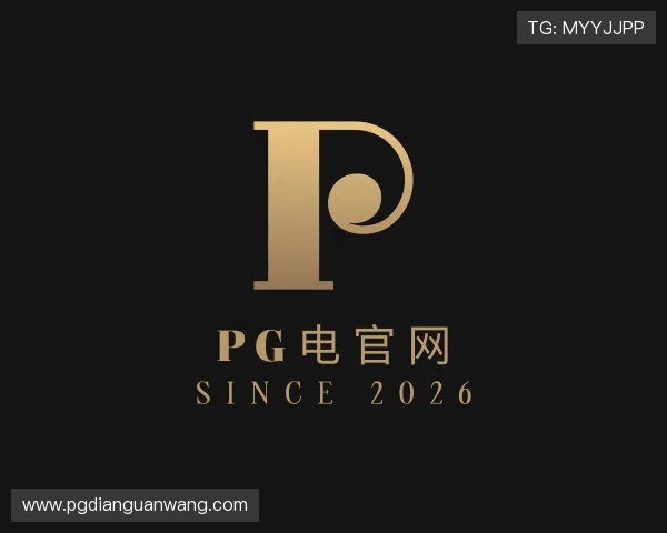 知道pg电官网